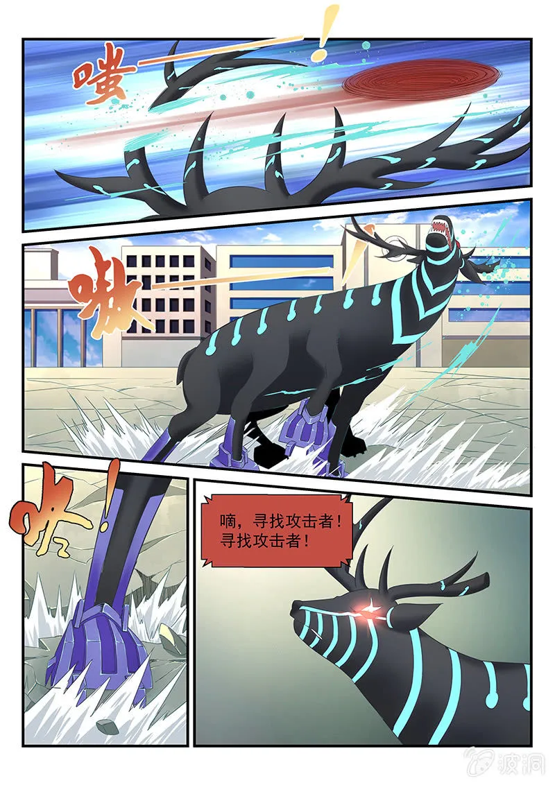 第5话:这不是你能应付的! 第8页