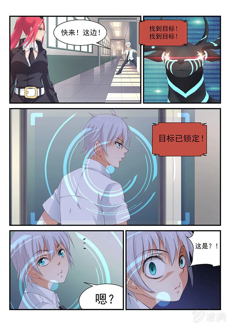 第5话:这不是你能应付的! 第9页