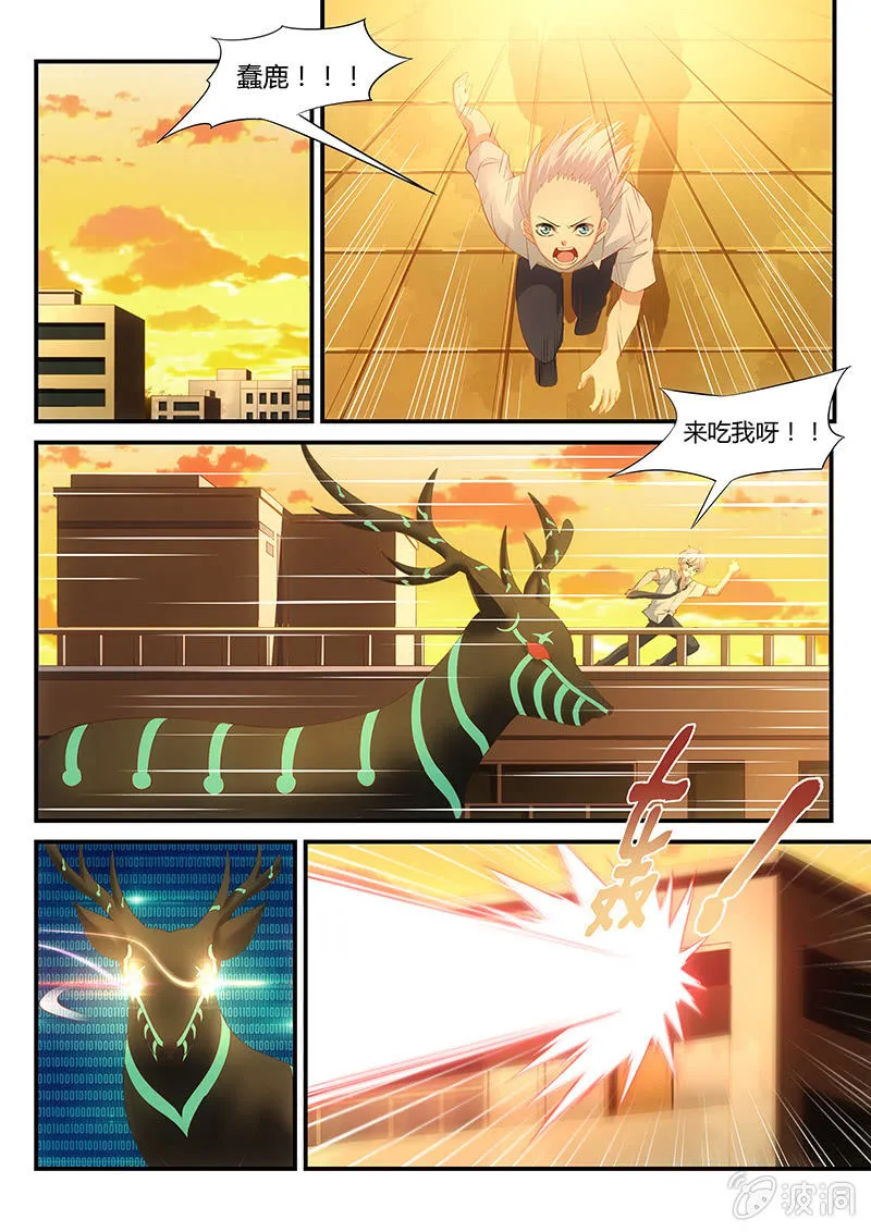 第6话:等着我! 第8页