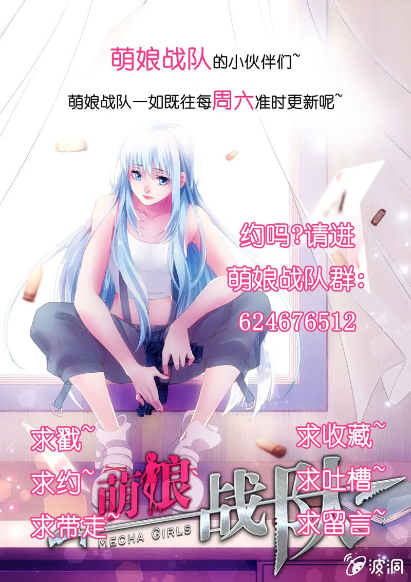 第6话:等着我! 第14页