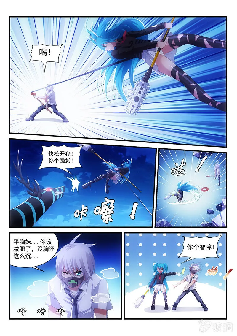第12话:这是一种体位~! 第7页