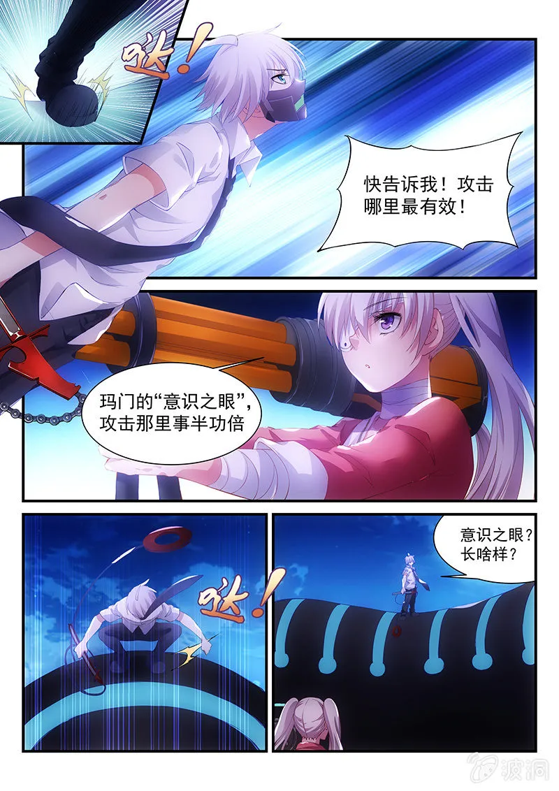 第13话:攻击成功!然后~~?! 第2页