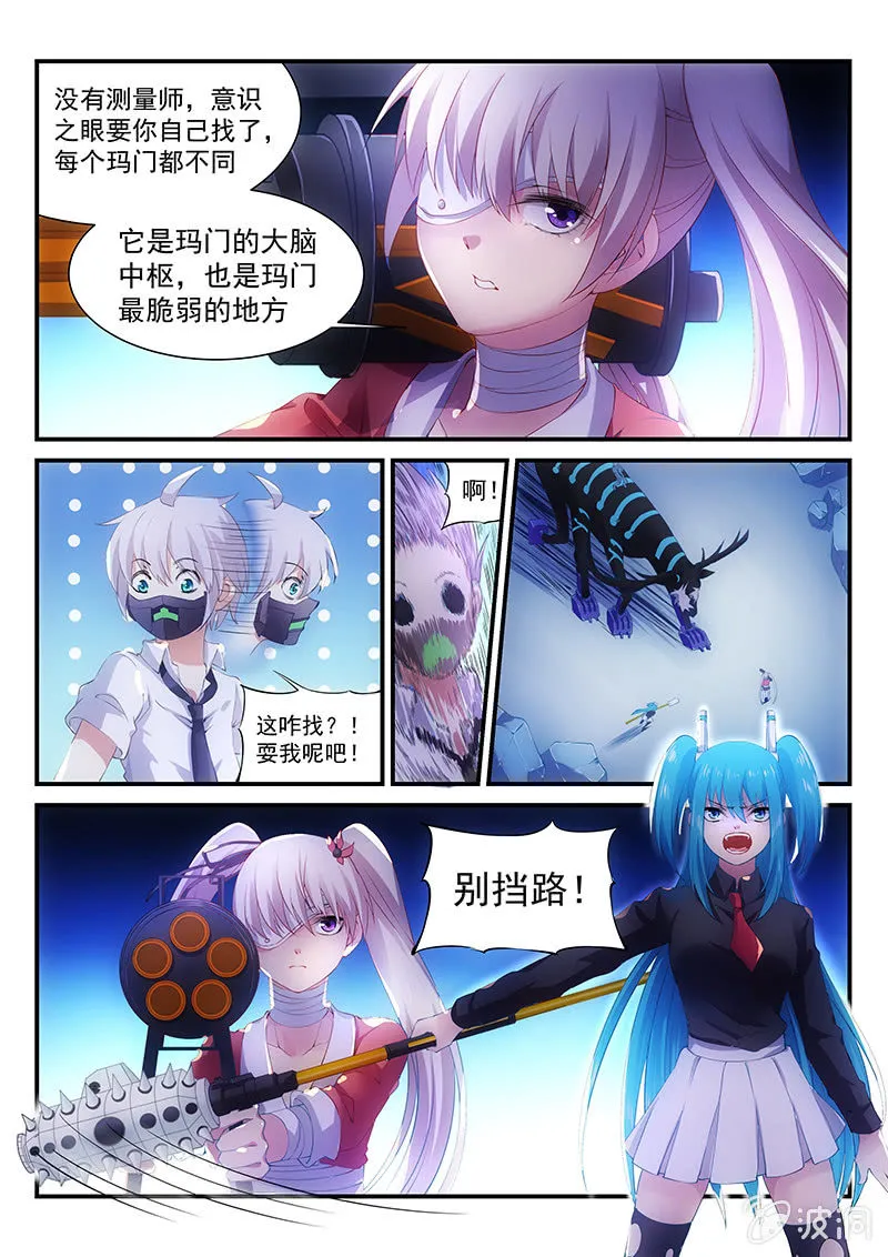 第13话:攻击成功!然后~~?! 第3页