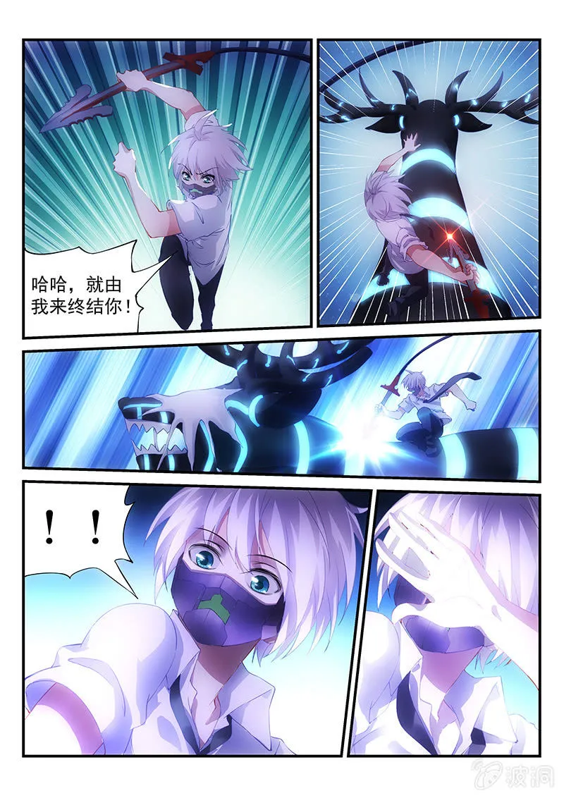 第13话:攻击成功!然后~~?! 第9页