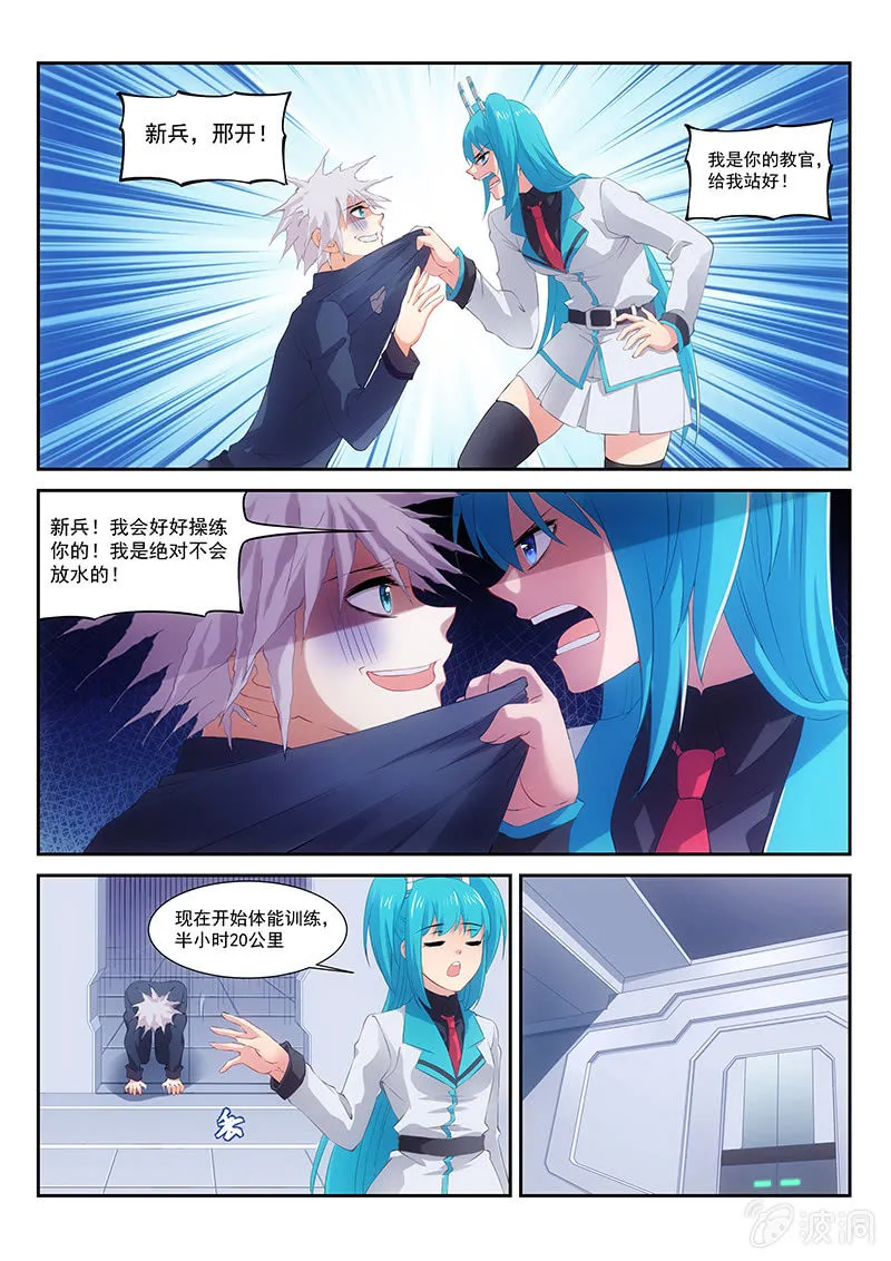 第25话:爱的马杀鸡~! 第2页