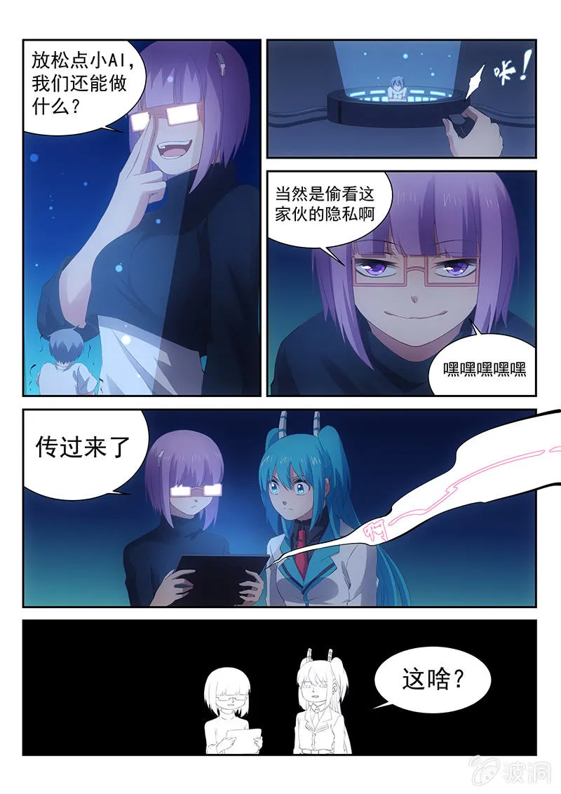 第30话:邢开的隐私和蓝弥的信仰 第4页