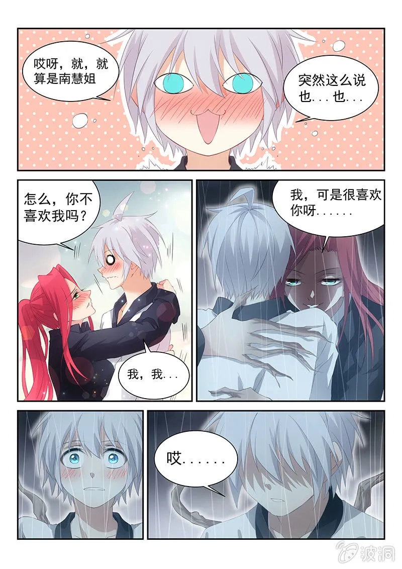 第32话:送上门的么么哒~~ 第3页