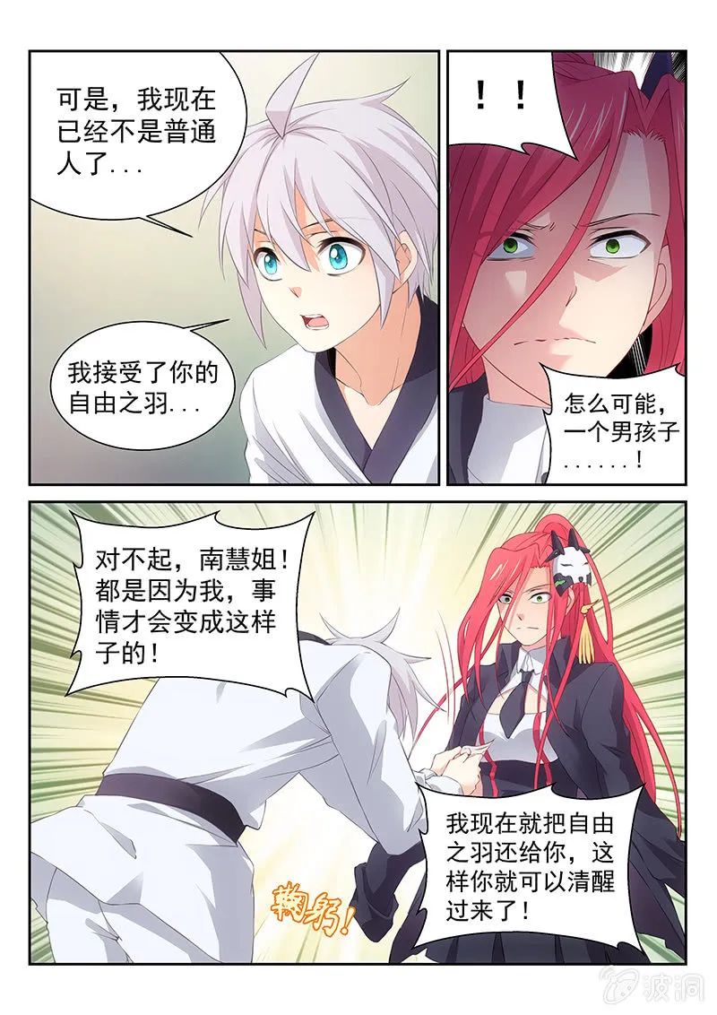 第33话:南慧的嘱托 第3页
