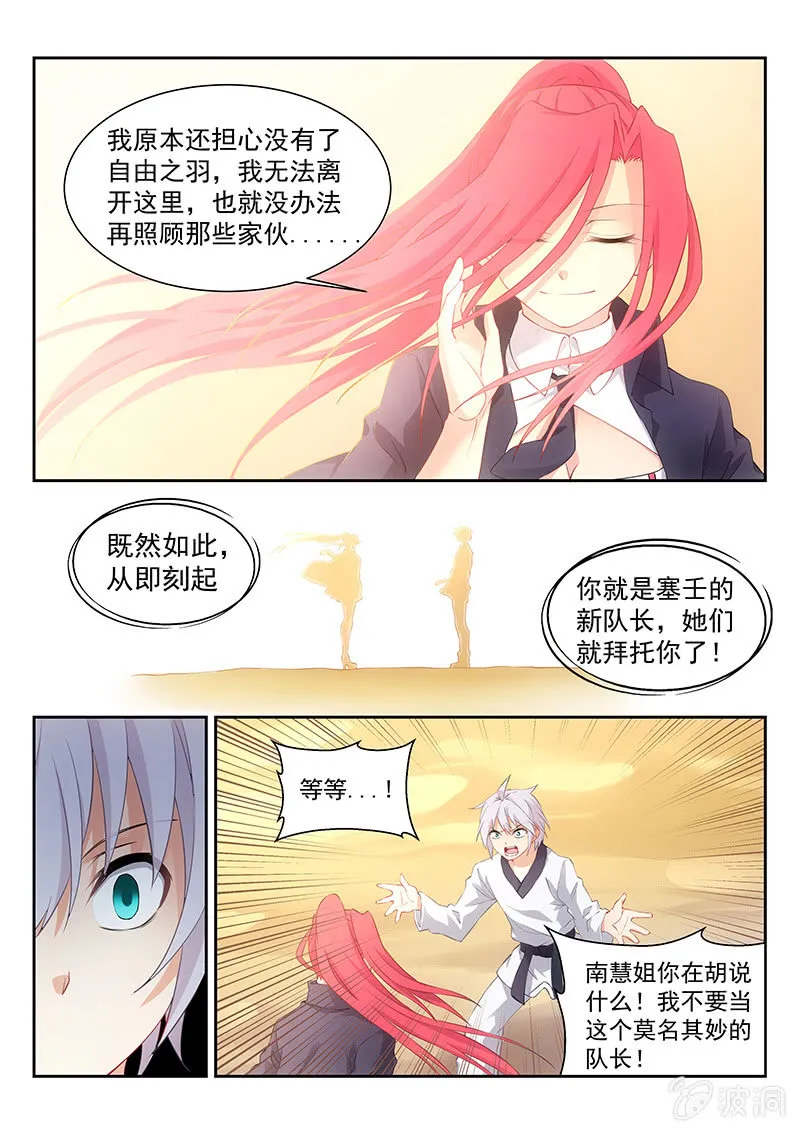 第33话:南慧的嘱托 第5页