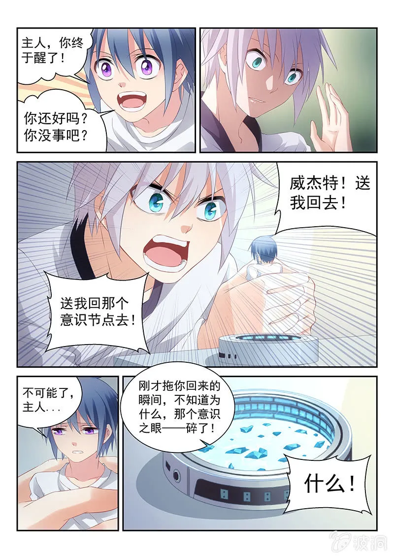 第33话:南慧的嘱托 第12页