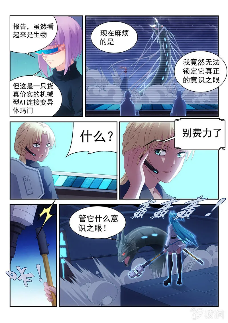 第34话:直接干翻 第8页