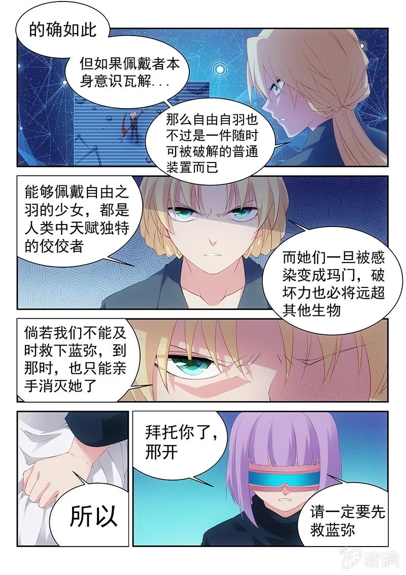 第38话:来自全队的拜托 第5页