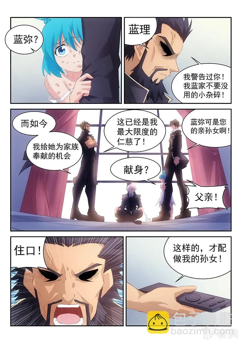 第39话:没想到我还有M属性 第10页