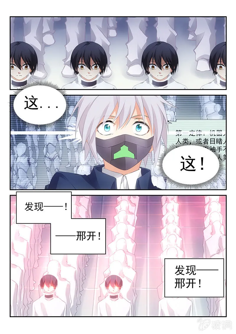第40话:陷入分裂的两个世界 第12页
