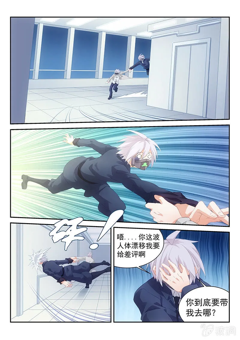 第41话:坠入相隔一线的两个世界 第5页