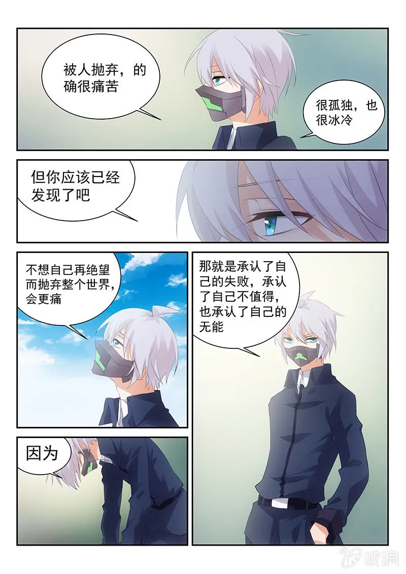 第44话:要走，就一起走 第6页