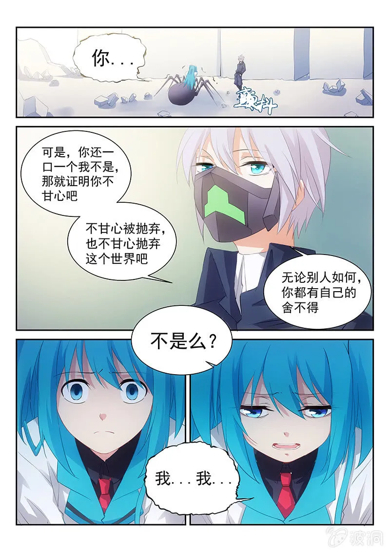 第44话:要走，就一起走 第7页