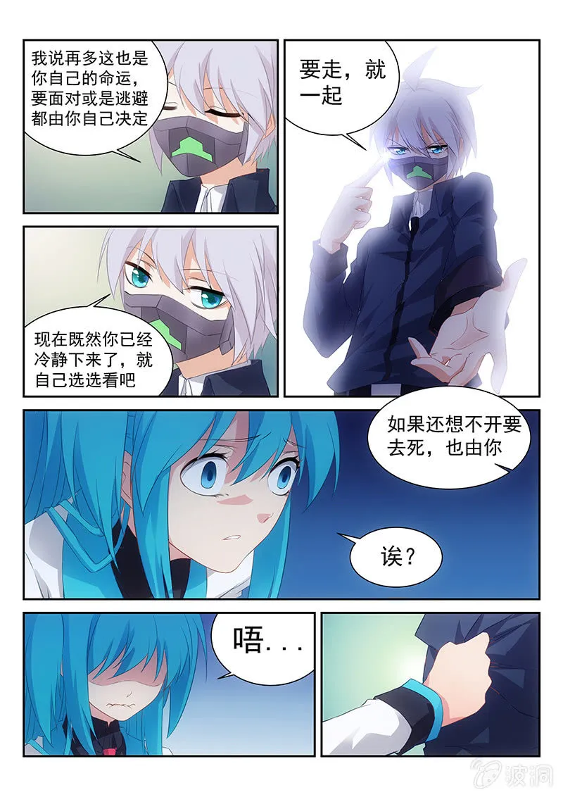 第44话:要走，就一起走 第8页