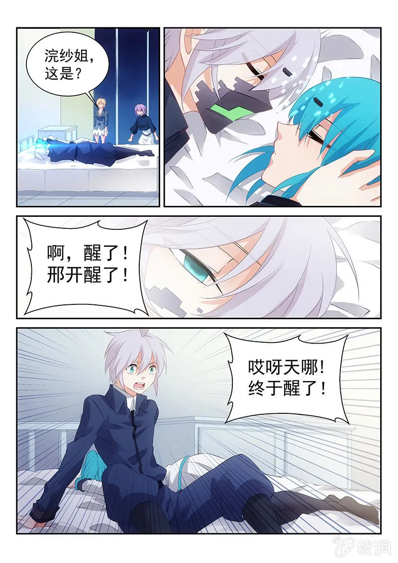 第44话:要走，就一起走 第10页