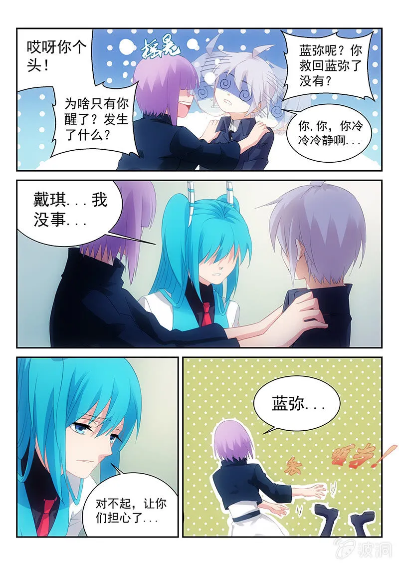 第44话:要走，就一起走 第11页