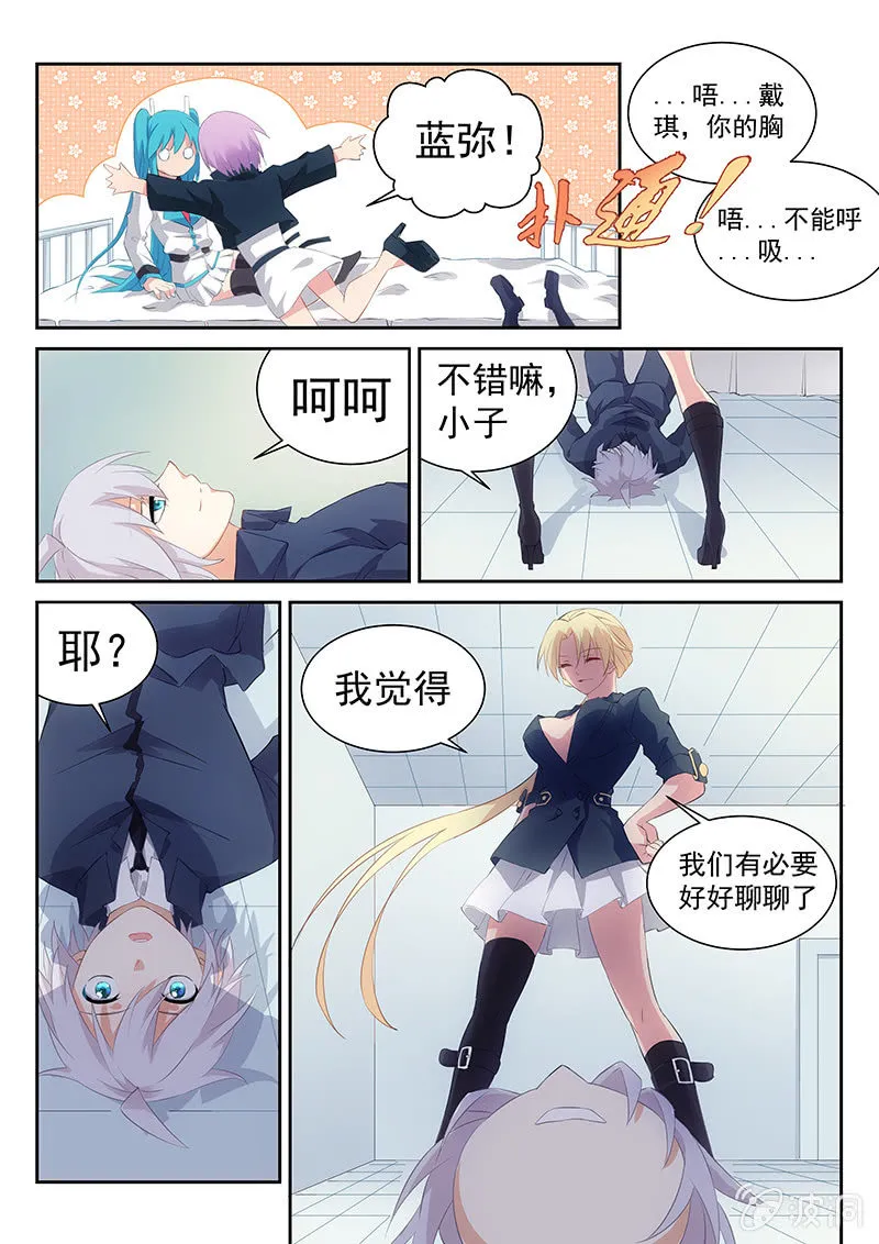 第44话:要走，就一起走 第12页