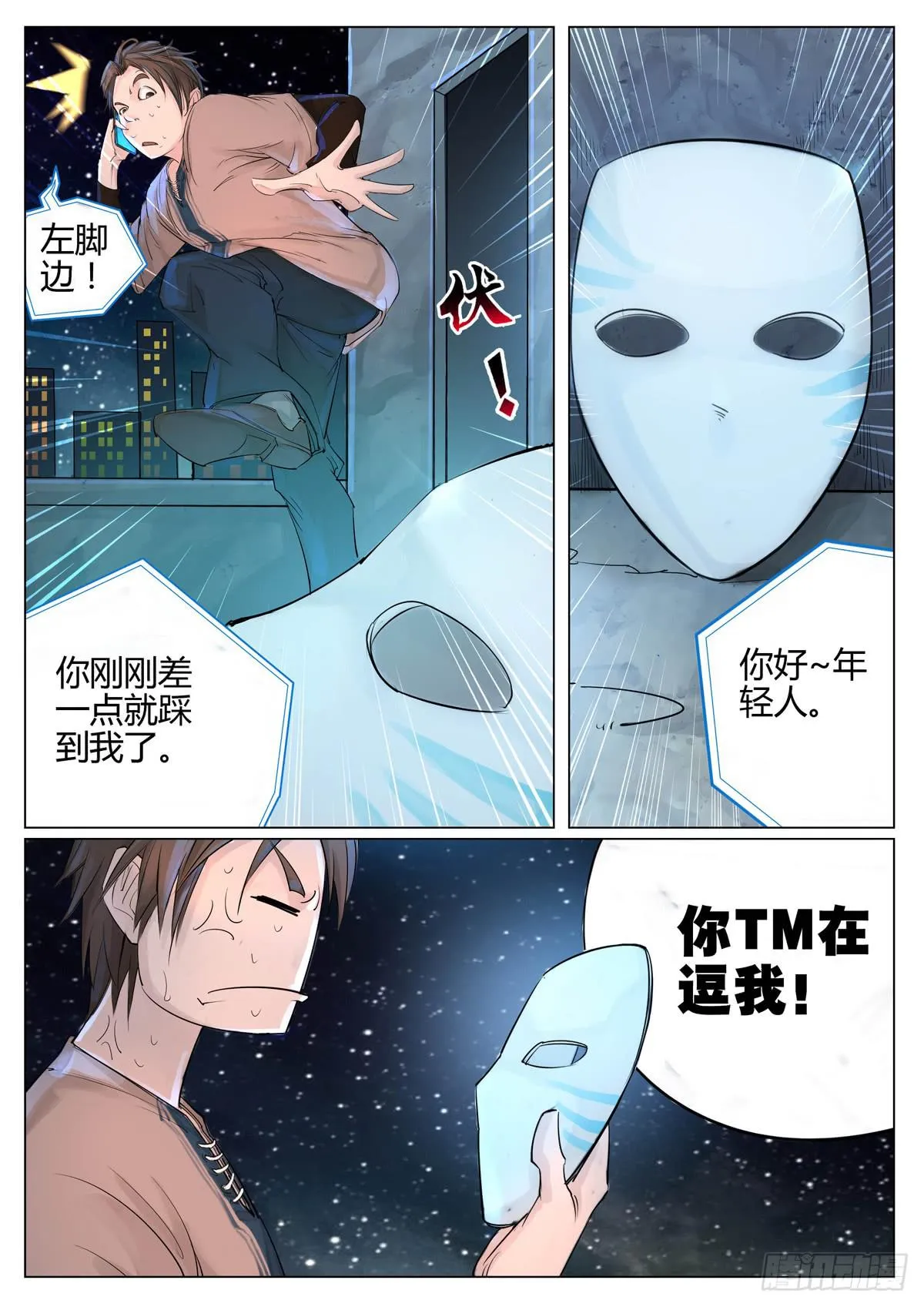 第一话：恶茧！ 第11页