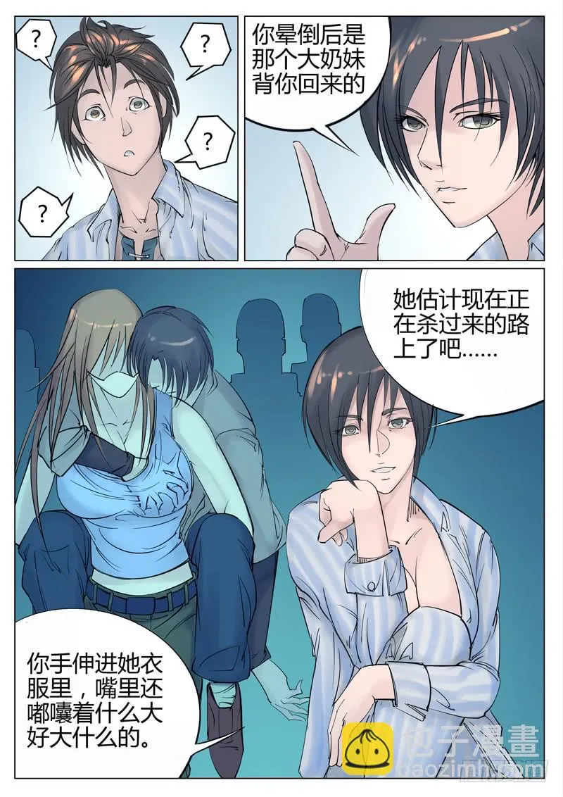 第十一话：涉险 第2页