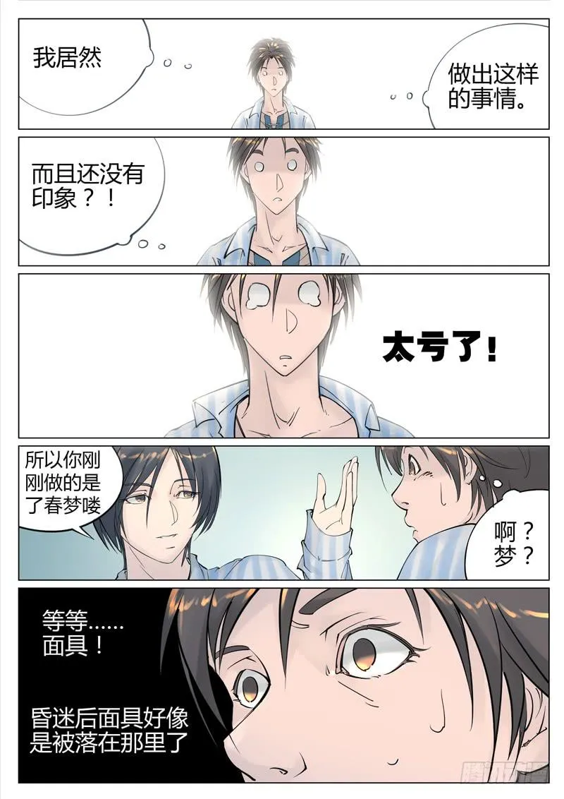 第十一话：涉险 第3页
