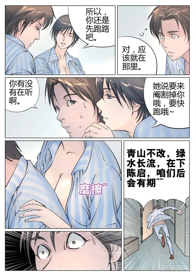 第十一话：涉险 第4页