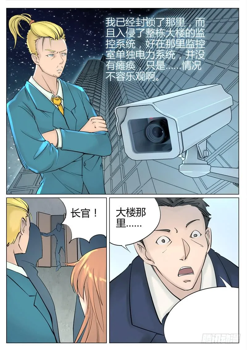 第十一话：涉险 第6页