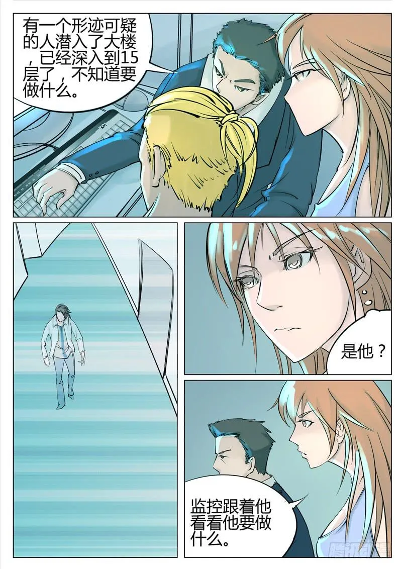第十一话：涉险 第7页