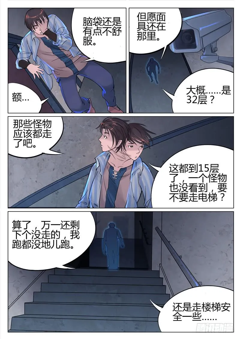 第十一话：涉险 第8页