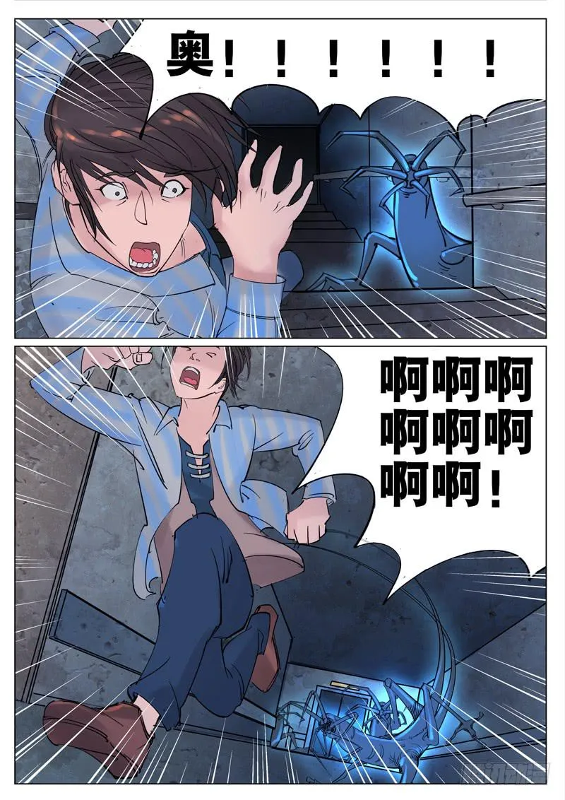 第十一话：涉险 第10页