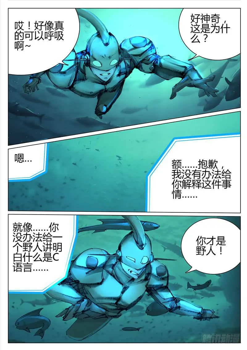 第十四话：方舟的来历 第3页