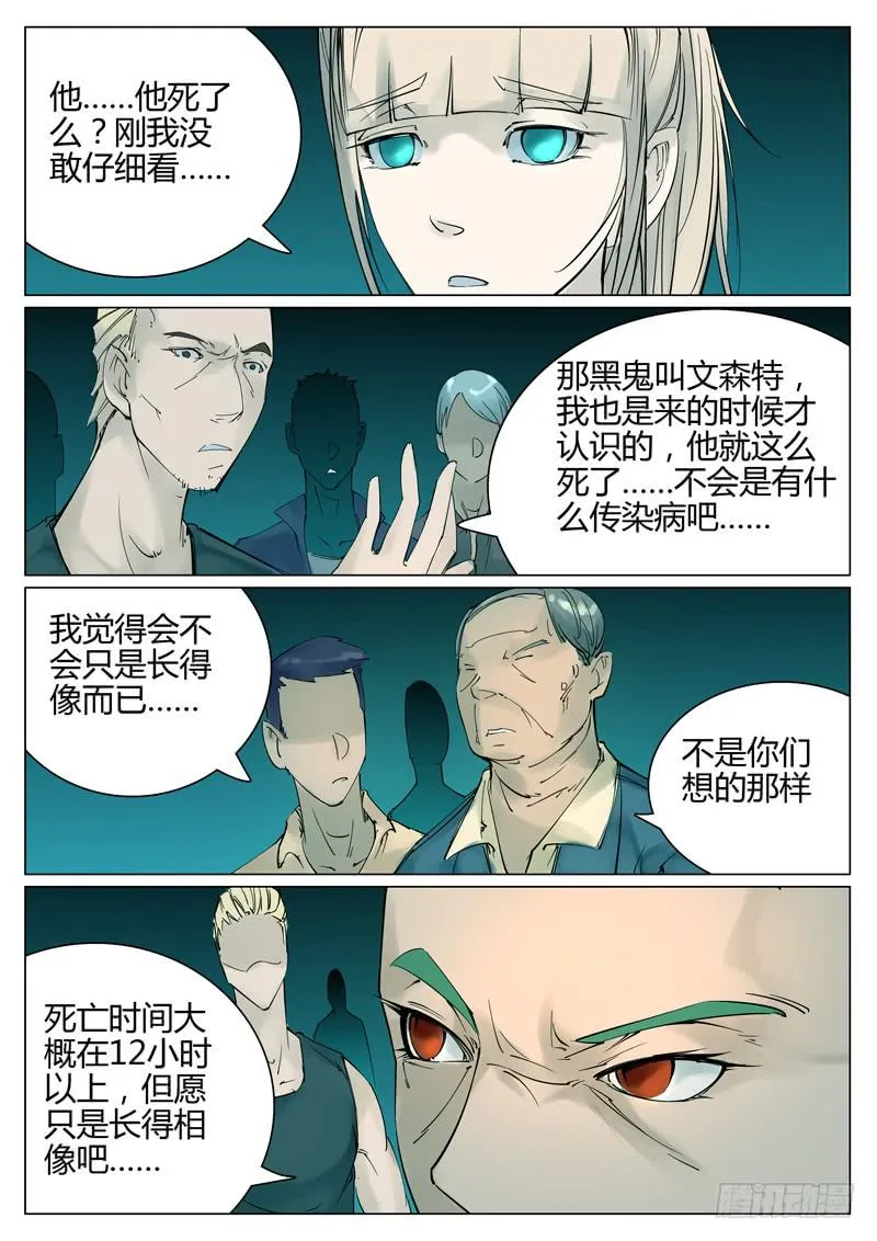 第二十二话：阴霾 第8页