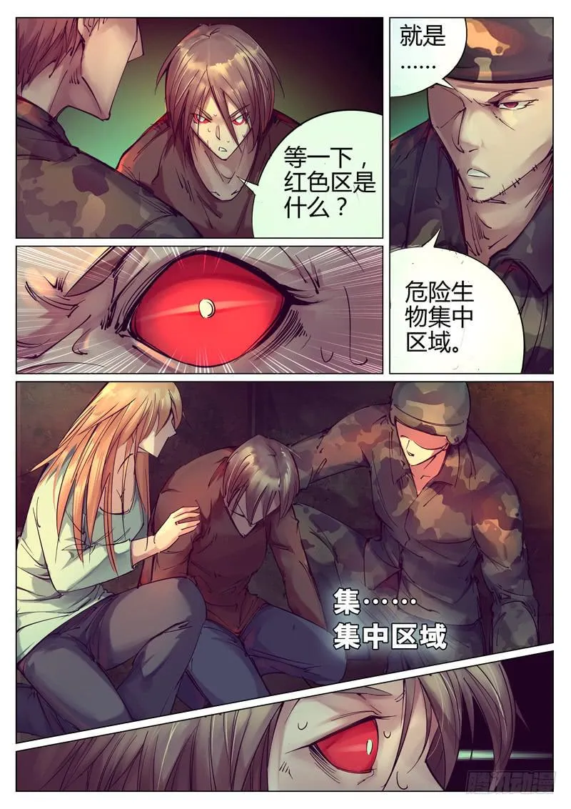 第三十三话：陈启！你疯啦！ 第7页