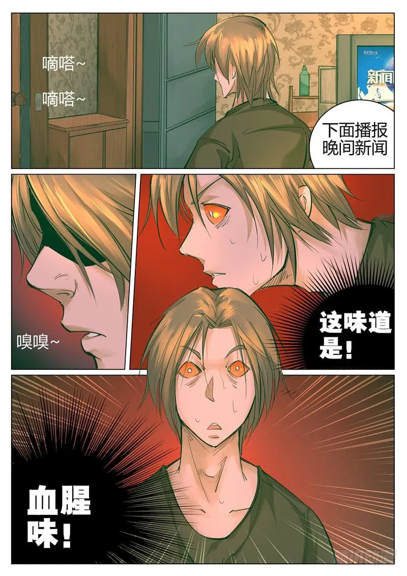 第三十四话：内心的不安 第8页