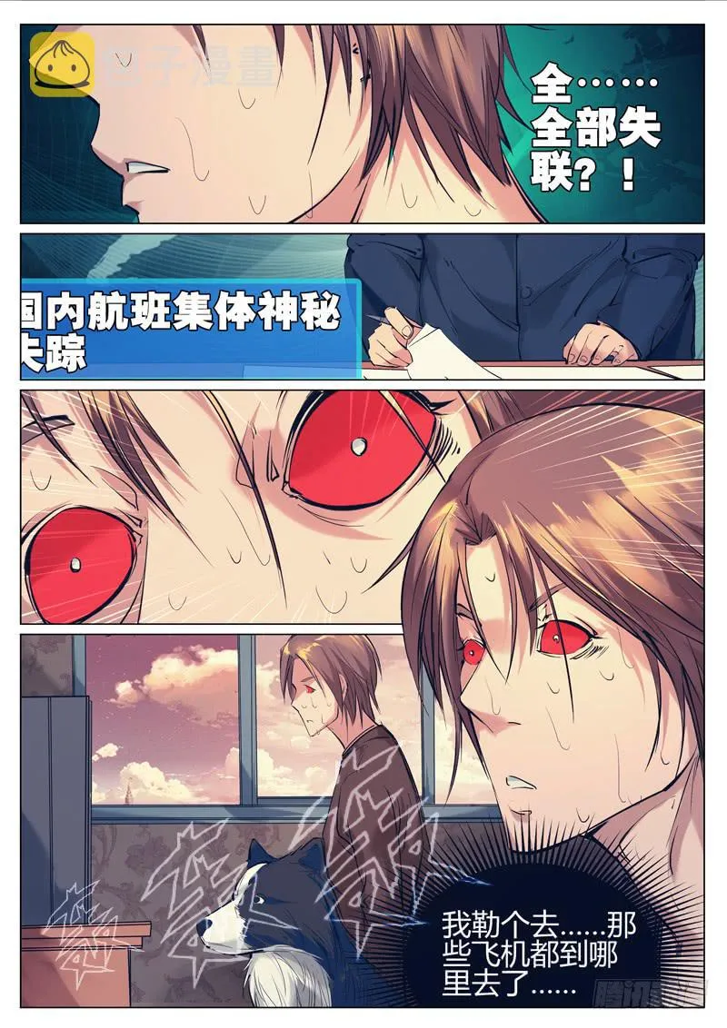 第三十五话：灾变开始！ 第3页