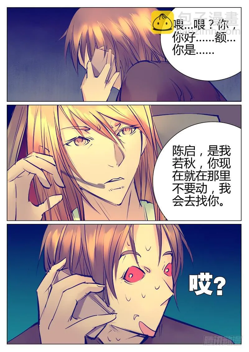第三十六话：失联的飞机 第8页