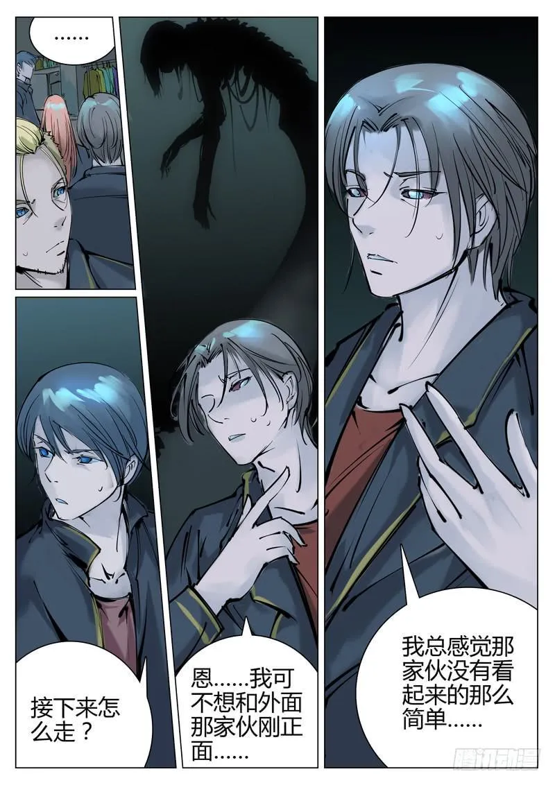 第四十六话：幸存者 第2页