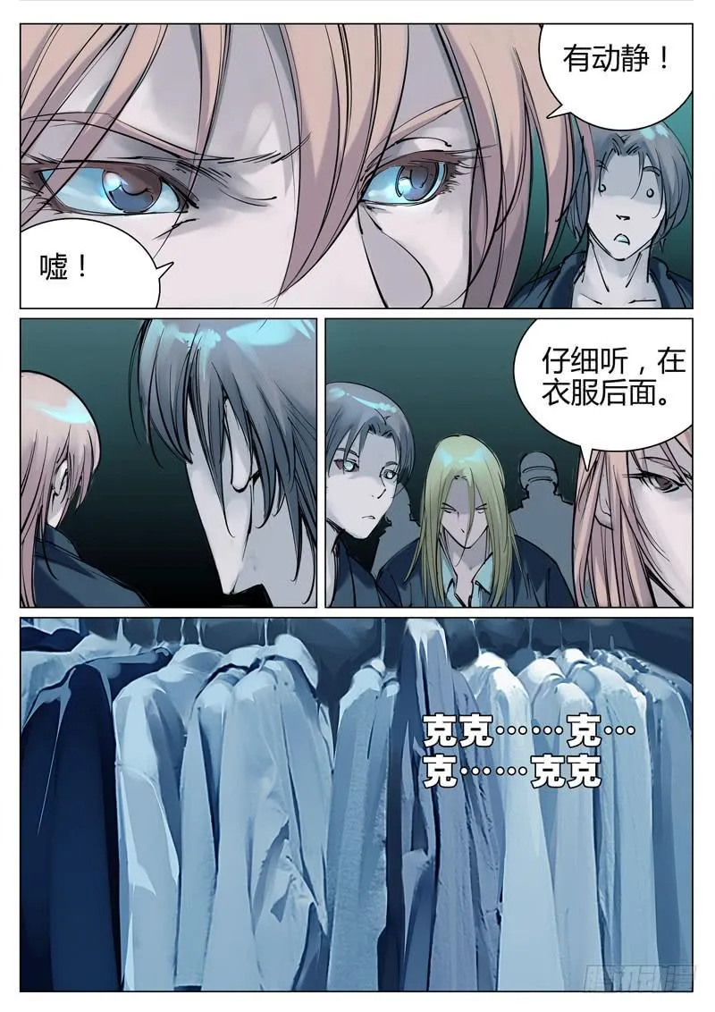 第四十六话：幸存者 第3页