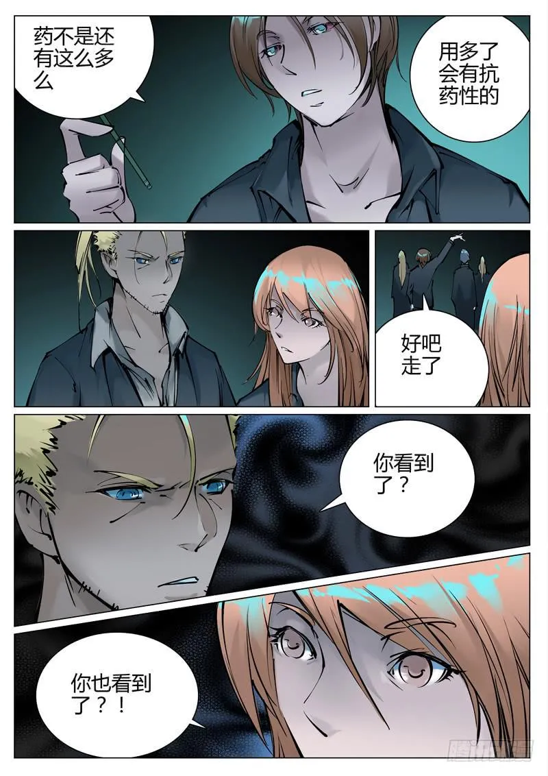 第四十九话：碰撞！ 第8页