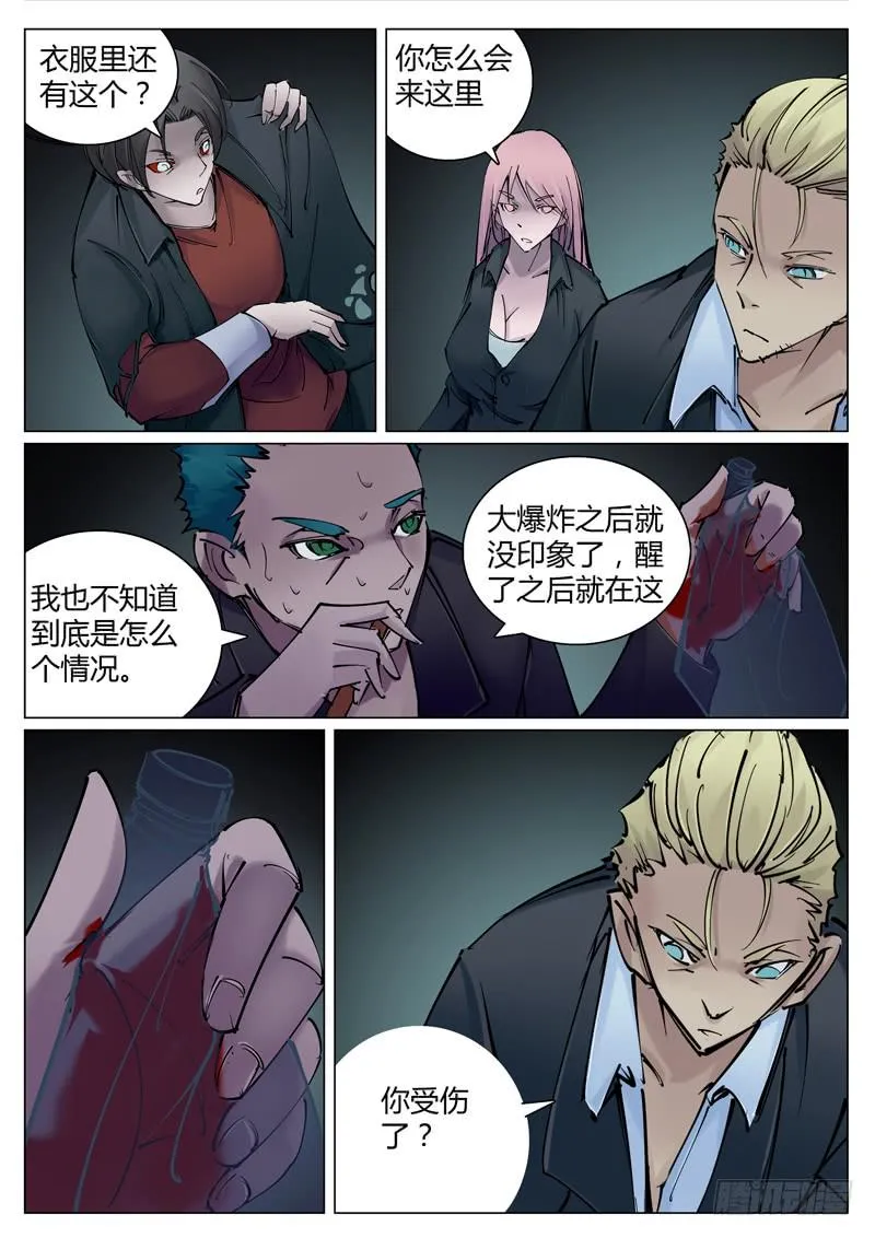 第五十五话：古怪 第8页