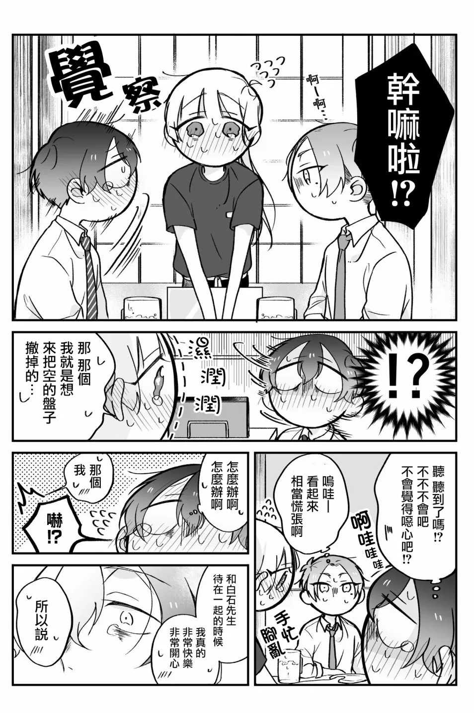 第09话 第3页
