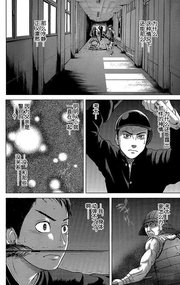 1课时 放学后的预兆 第48页