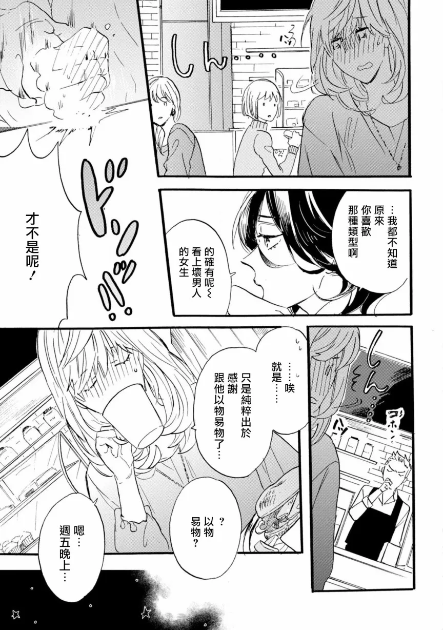 3话 第8页