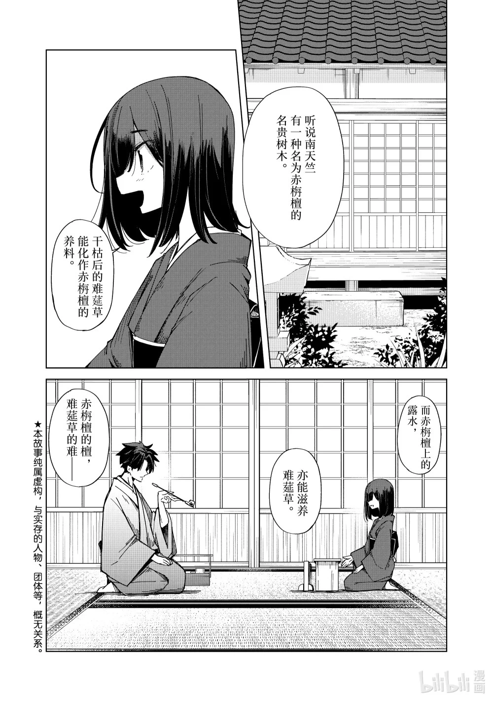 51 赤栴檀与难莛草 第2页