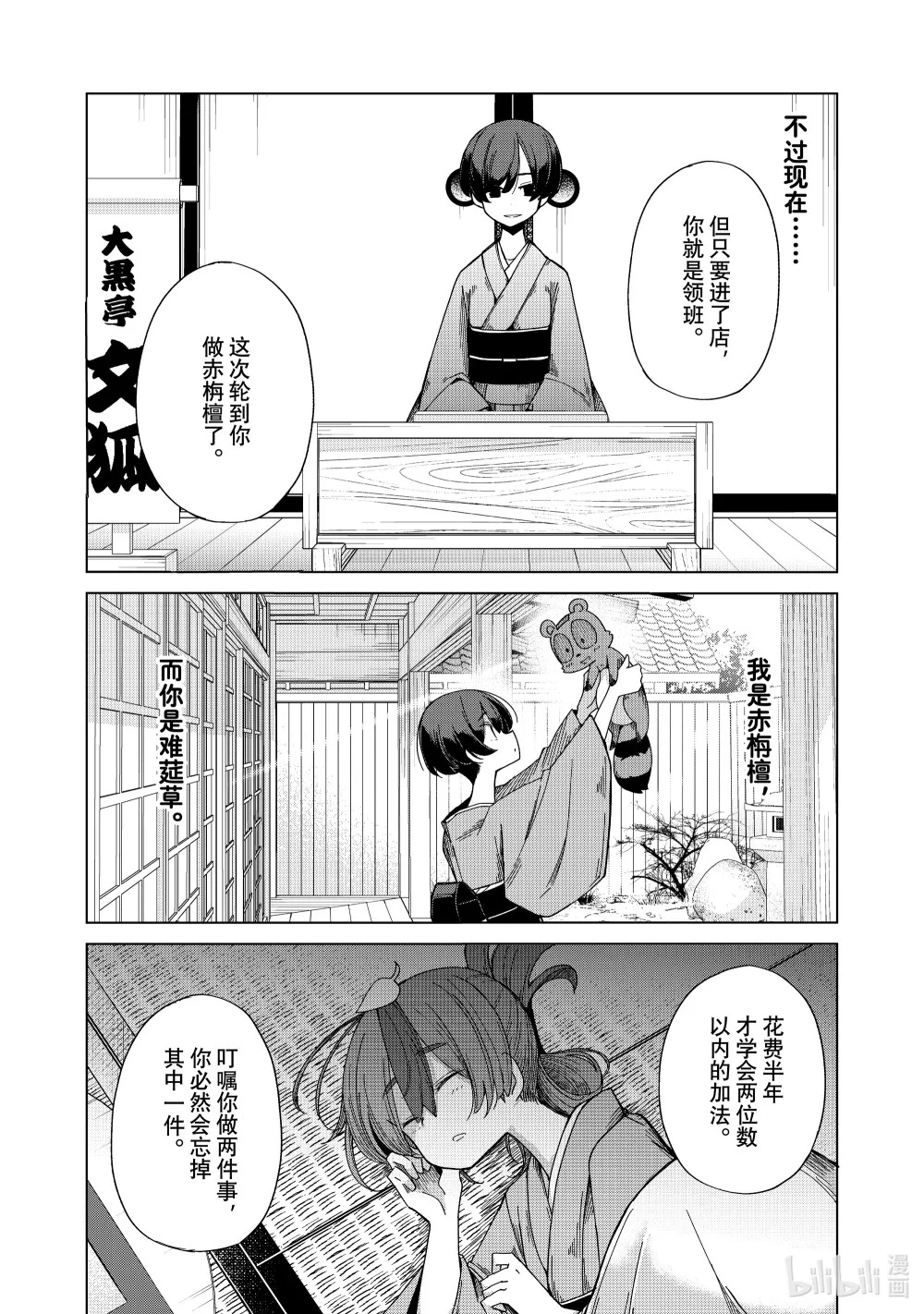 51 赤栴檀与难莛草 第30页