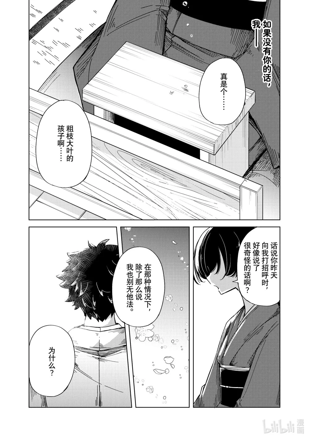 51 赤栴檀与难莛草 第31页