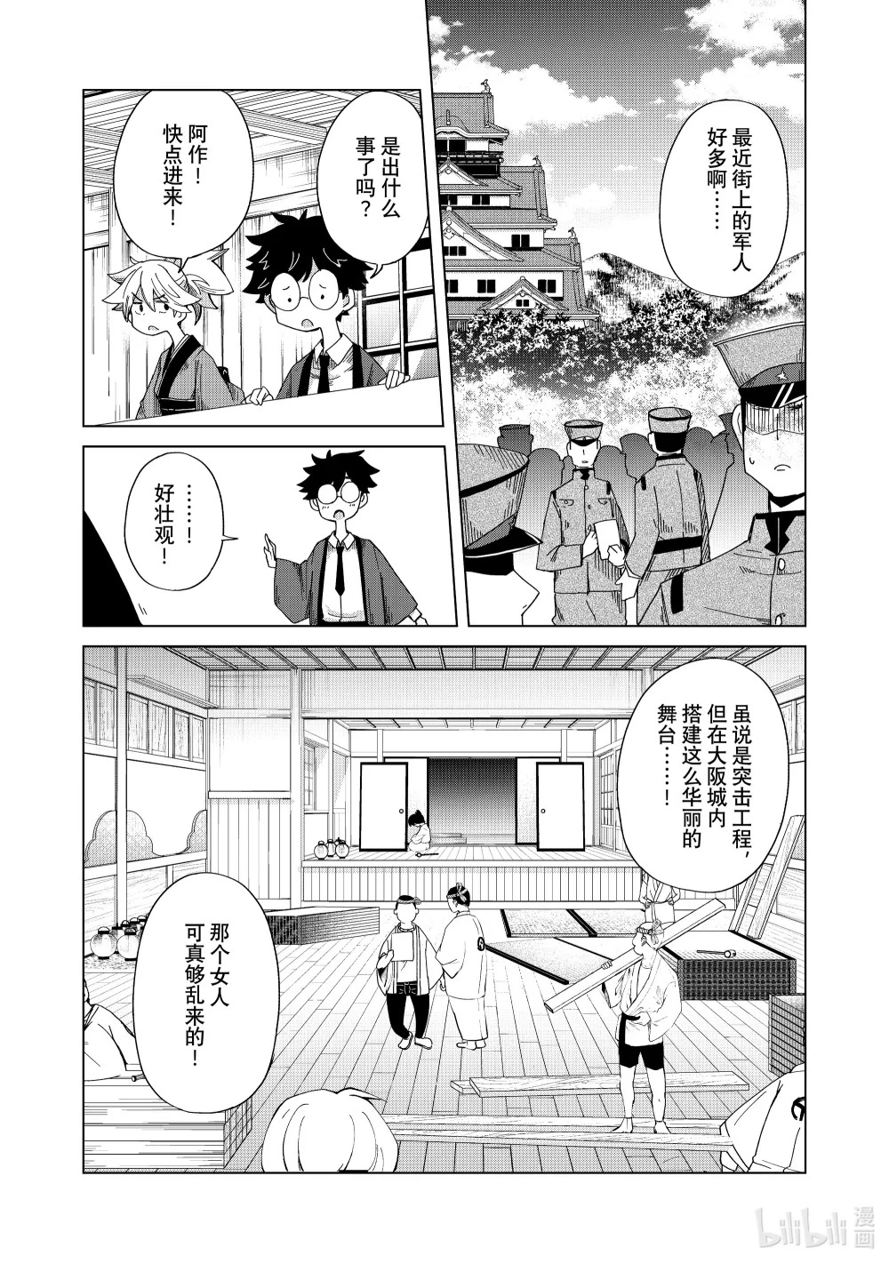 52 袭名公演 其一 第14页